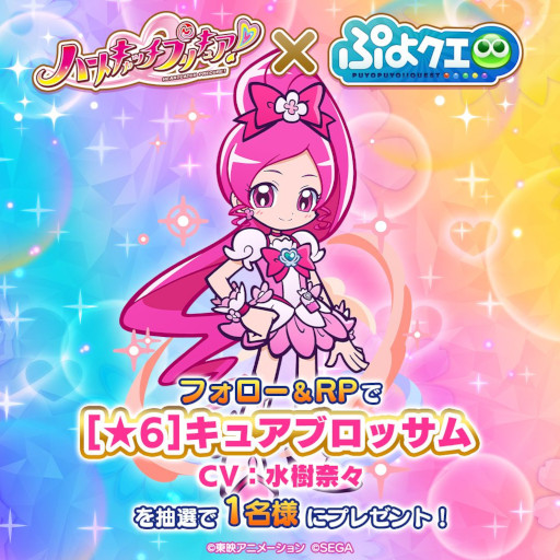画像ギャラリー No.015のサムネイル画像 / 「ぷよクエ」,TVアニメ「プリキュア」シリーズとのコラボイベントを開始