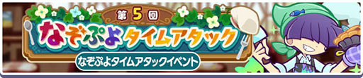 画像ギャラリー No.003のサムネイル画像 / 「ぷよクエ」,あっちっち!ファイヤーな夏キャンペーンがスタート