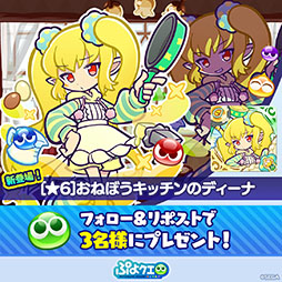 画像ギャラリー No.015のサムネイル画像 / 「ぷよクエ」,あっちっち!ファイヤーな夏キャンペーンがスタート