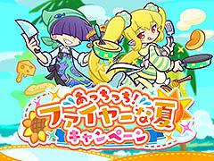 「ぷよクエ」，あっちっち！ファイヤーな夏キャンペーンがスタート