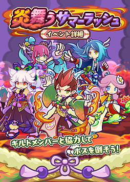 画像ギャラリー No.001のサムネイル画像 / 「ぷよクエ」,ギルドイベント“炎舞うサマーラッシュ”を開催