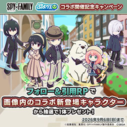 画像ギャラリー No.030のサムネイル画像 / 「ぷよクエ」,アニメ「SPY×FAMILY」とのコラボイベントがスタート
