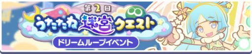 画像ギャラリー No.003のサムネイル画像 / 「ぷよぷよ!!クエスト」，どっさり！秋のだいまんぞくキャンペーンが開始