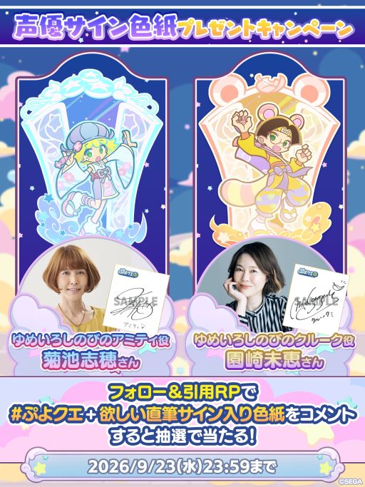 画像ギャラリー No.018のサムネイル画像 / 「ぷよぷよ!!クエスト」，どっさり！秋のだいまんぞくキャンペーンが開始