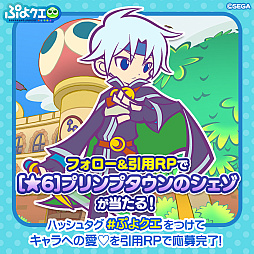 画像ギャラリー No.009のサムネイル画像 / 「ぷよクエ」,“秋のプリンプタウンハント2026”を開催