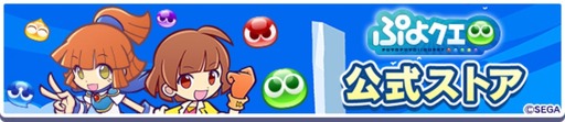 画像ギャラリー No.016のサムネイル画像 / 「ぷよぷよ!!クエスト」，13.5周年記念キャンペーン第1弾を開催