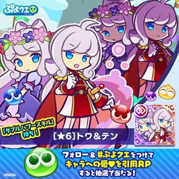 画像ギャラリー No.017のサムネイル画像 / 「ぷよぷよ!!クエスト」，13.5周年記念キャンペーン第1弾を開催