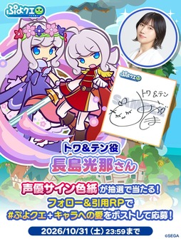 画像ギャラリー No.019のサムネイル画像 / 「ぷよぷよ!!クエスト」，13.5周年記念キャンペーン第1弾を開催