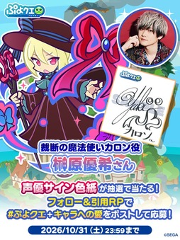 画像ギャラリー No.020のサムネイル画像 / 「ぷよぷよ!!クエスト」，13.5周年記念キャンペーン第1弾を開催