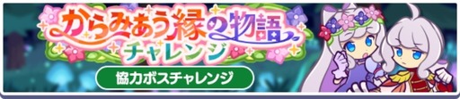 画像ギャラリー No.005のサムネイル画像 / 「ぷよぷよ!!クエスト」，13.5周年記念キャンペーン第2弾を開催