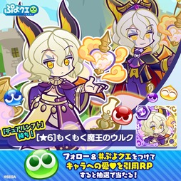 画像ギャラリー No.013のサムネイル画像 / 「ぷよぷよ!!クエスト」，13.5周年記念キャンペーン第2弾を開催