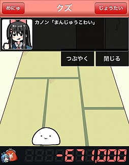 画像ギャラリー No.016のサムネイル画像 / 借金しながらクズを育てて,立派な社会人に。iOS向け「ニート育成セット」を紹介する「(ほぼ)日刊スマホゲーム通信」第170回