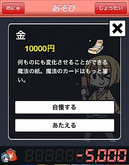 画像ギャラリー No.019のサムネイル画像 / 借金しながらクズを育てて,立派な社会人に。iOS向け「ニート育成セット」を紹介する「(ほぼ)日刊スマホゲーム通信」第170回