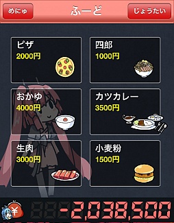 画像ギャラリー No.020のサムネイル画像 / 借金しながらクズを育てて,立派な社会人に。iOS向け「ニート育成セット」を紹介する「(ほぼ)日刊スマホゲーム通信」第170回