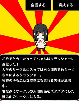 ニート育成セット