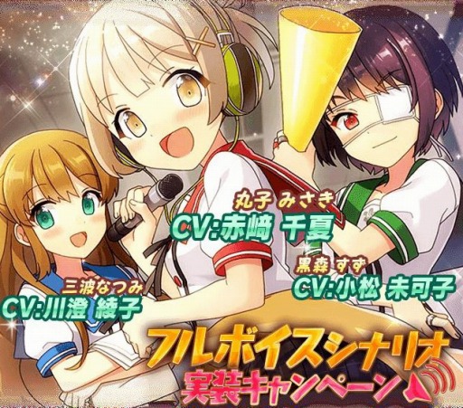 画像ギャラリー No.001のサムネイル画像 / 「あんさんぶるガールズ!」川澄綾子さんらを起用したフルボイスストーリー第3弾を公開