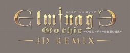 画像ギャラリー No.001のサムネイル画像 / 「エルミナージュ ゴシック 3D リミックス 〜ウルム・ザキールと闇の儀式〜」の発売日が7月11日,価格が6090円(税込)に決定