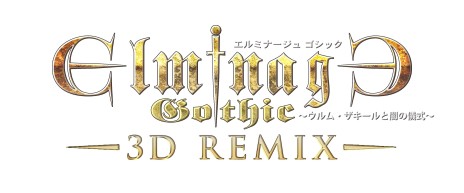 画像ギャラリー No.001のサムネイル画像 / 「エルミナージュ ゴシック 3D REMIX」「アメノミハシラ・怪」お手頃価格になってDL配信。10月14日から