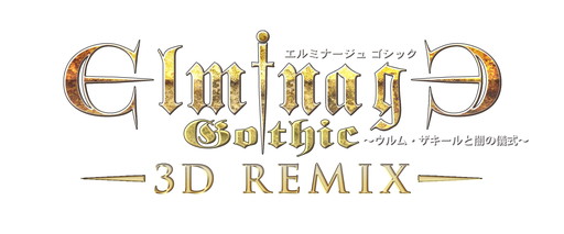 画像ギャラリー No.001のサムネイル画像 / 「エルミナージュゴシック 3D REMIX」を1000円で購入できるセールが実施中