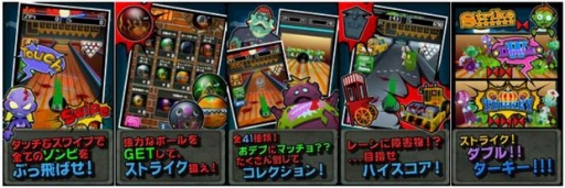 画像ギャラリー No.002のサムネイル画像 / ボウリングアクションゲーム「ボウリングゾンビ!」がAndroidに登場