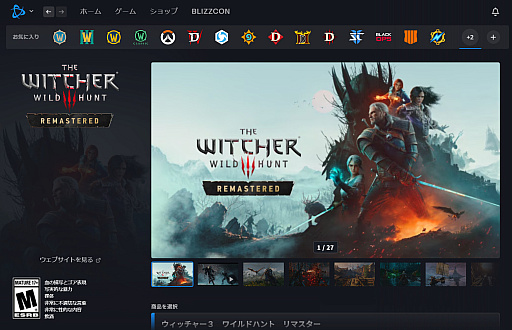 画像ギャラリー No.005のサムネイル画像 / Blizzard × CD PROJEKT RED 〜 Battle.netの30周年でさらなる協業へ。「ウィッチャー3」に加えて「サイバーパンク2077」もBattle.netで販売