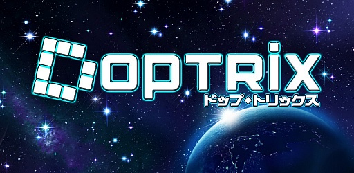 画像ギャラリー No.006のサムネイル画像 / テトリス風パズルゲーム「ドップ◆トリックス」,AppStoreとGooglePlayに登場