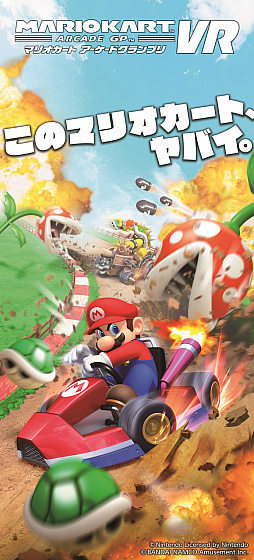 ���������꡼ No.003�Υ���ͥ������ / VR�����ƥ��ӥƥ��֥ޥꥪ������ ���������ɥ����ץ�VR�פ��θ��о�ǯ�𤬡�7�аʾ�ɤ˰�������