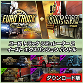 画像ギャラリー No.002のサムネイル画像 / 「ユーロ トラック シミュレーター2」シリーズのお得なバンドルパック5種が9月18日発売へ。旧作の英語版を収録した“デラックス”版も