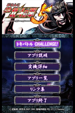 ぱちんこCR北斗の拳5 覇者〜トキバトルCHALLENGE〜ぱちんこCR北斗の拳5 覇者〜トキバトルCHALLENGE〜