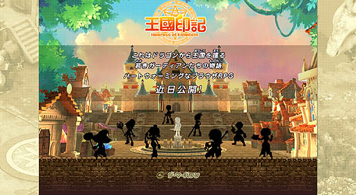 画像ギャラリー No.001のサムネイル画像 / SeedC,サービスを予定している新作ブラウザゲームのティザーサイトをオープン