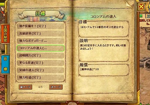 画像ギャラリー No.015のサムネイル画像 / Yahoo! Mobage版「王国日記」がサービス開始。記念キャンペーンを実施中