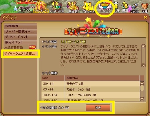 画像集#002のサムネイル/「王国日記」,節分にちなんだ収集交換イベントなどを開催中。2月13日まで