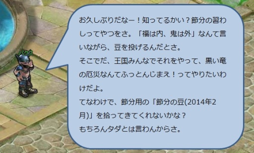 画像集#005のサムネイル/「王国日記」,節分にちなんだ収集交換イベントなどを開催中。2月13日まで