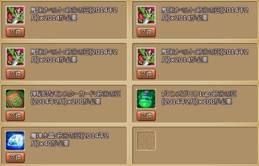 画像集#006のサムネイル/「王国日記」,節分にちなんだ収集交換イベントなどを開催中。2月13日まで