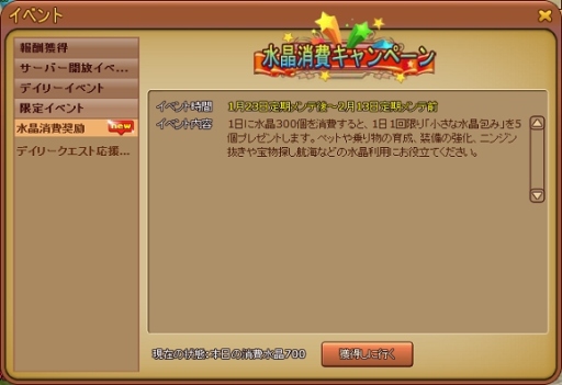 画像集#008のサムネイル/「王国日記」,節分にちなんだ収集交換イベントなどを開催中。2月13日まで