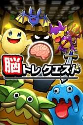 画像ギャラリー No.001のサムネイル画像 / “脳トレ”しながらモンスター退治。iOS向けRPG「脳トレクエスト」が配信に