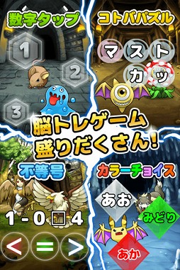 画像ギャラリー No.003のサムネイル画像 / “脳トレ”しながらモンスター退治。iOS向けRPG「脳トレクエスト」が配信に