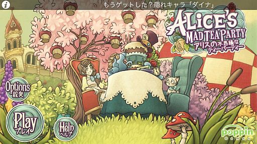 ワンダーランドでアリスと不思議なお茶会を Ios向け箱庭型育成ゲーム アリスの不思議なティーパーティー を紹介する ほぼ 日刊スマホゲーム 通信 第276回