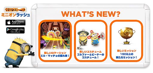 画像ギャラリー No.002のサムネイル画像 / 「怪盗グルーのミニオンラッシュ」が5000万DLを突破。アップデートも実施