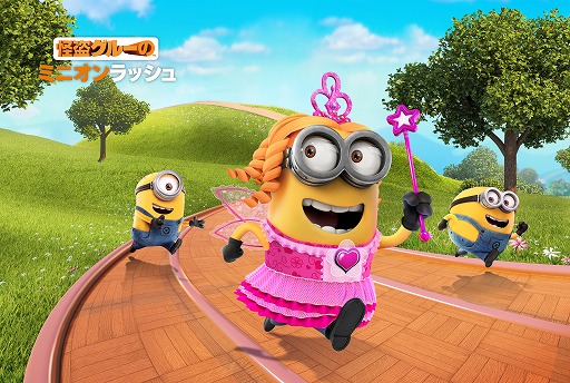 画像ギャラリー No.002のサムネイル画像 / 「怪盗グルーのミニオンラッシュ」,バレンタインデーにちなんだアップデート