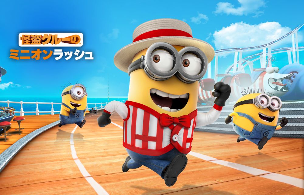 画像集 001 怪盗グルーのミニオンラッシュ スペシャルミッション テーマパークへ行こう を