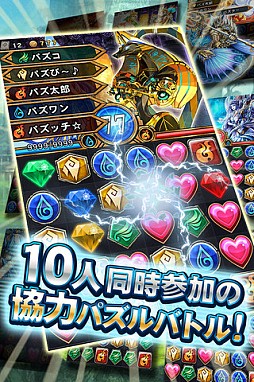 運命のパズルビースト