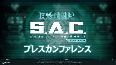 ꡼ No.001 | ̵ֹưS.A.C. ONLINEפΥץ쥹ե󥹤ݡȡȯưǶ֥ͭ륷󥯡פʤɤħҲ