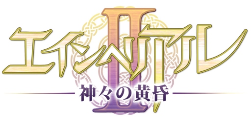 画像ギャラリー No.007のサムネイル画像 / 「エインヘリアルII 」,手軽にユニットを育成できる新機能「探検」を実装