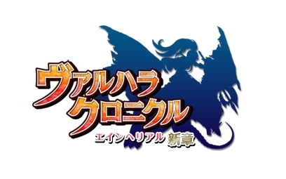 画像ギャラリー No.004のサムネイル画像 / 「エインヘリアルII」がリニューアル。タイトルを「ヴァルハラクロニクル」に変更