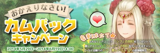 画像集#001のサムネイル/「ヴァルハラクロニクル」,レアユニットを入手できるカムバックキャンペーン