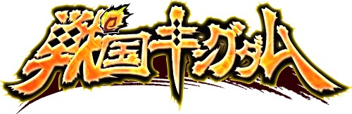 画像ギャラリー No.001のサムネイル画像 / 「戦国キングダム」,合戦のリニューアルで新機能「コンボラッシュ」が追加に