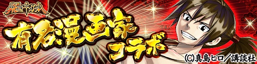 画像ギャラリー No.001のサムネイル画像 / 「戦国キングダム」,真島ヒロ氏ら漫画家3名とのコラボカードを6月1日に実装