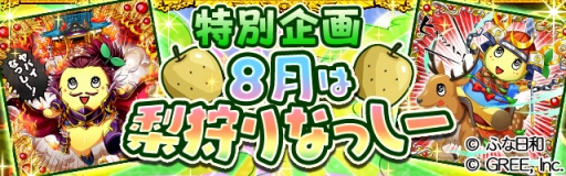 画像ギャラリー No.001のサムネイル画像 / 「戦国キングダム」がアニメ「ふなっしーのふなふなふな日和」とコラボ