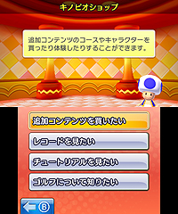 画像集#002のサムネイル/「マリオゴルフ ワールドツアー」,新しいキャラクターやコースで遊べる有料の追加コンテンツを,発売日の5月1日より順次配信